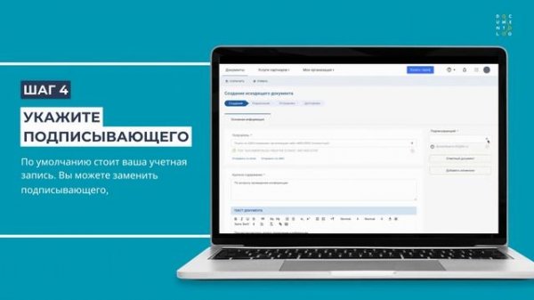 Как создать и отправить исходящий документ в системе Documentolog Free?