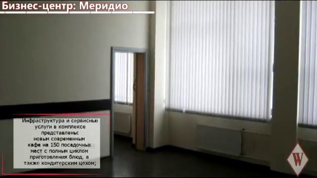 WIKIMETRIA| Бизнес-центр: Меридио | АРЕНДА ОФИСА В МОСКВЕ смотреть онлайн