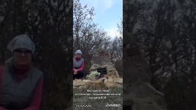 Поход в лес за грибами.Безымянная могила солдата ВОВ.1ч. смотреть онлайн