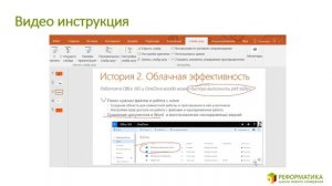 Power Point: запись голоса докладчика на слайды