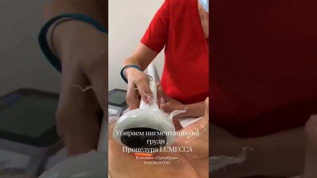 Фотоомоложение Lumecca . смотреть онлайн