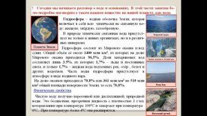 Химия-8. Параграф 21-1. Вода. Свойства.