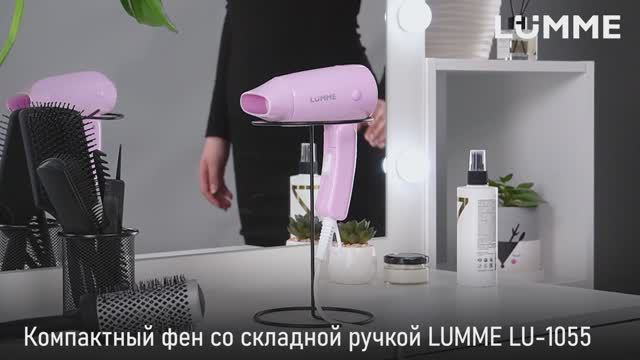 Компактный фен LUMME LU-1055
