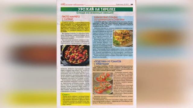 Пресс-обзор "По страницам журнала "Кудесница" смотреть онлайн