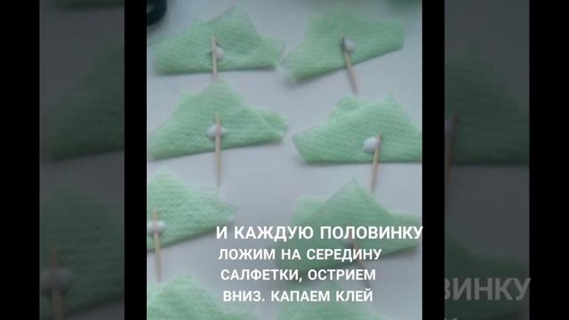 Листочки зелени из салфеток "Фунтики" смотреть онлайн