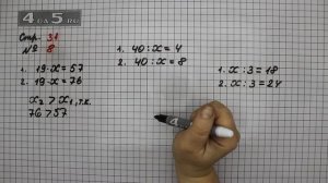 Страница 31 Задание 8 – Математика 3 класс Моро – Учебник Часть 2