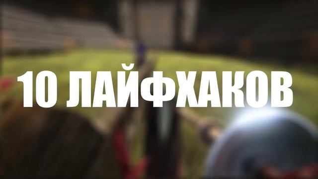 10 ЛАЙФХАКОВ ИЛИ ХИТРОСТЕЙ ДЛЯ АРКА смотреть онлайн
