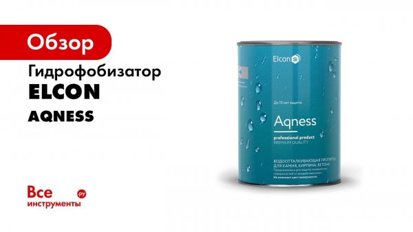Силиконовый гидрофобизатор Elcon Aqness