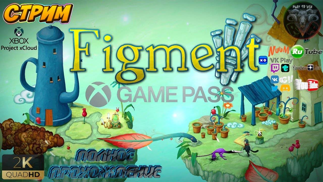 Figment Journey Into The Mind #2 Прохождение на русском #RitorPlay смотреть онлайн