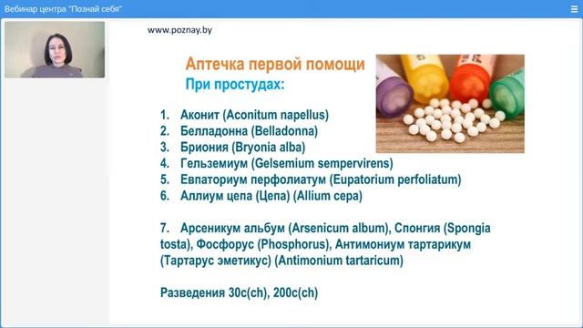 2 часть Гомеапатическая аптечка.webm смотреть онлайн