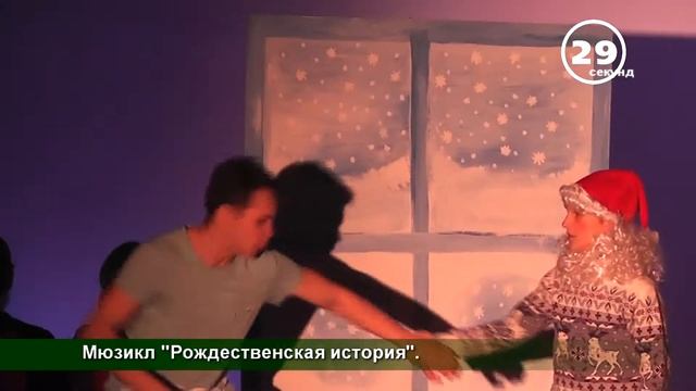 60 сек Нижнеудинск Мюзикл "Рождественская история" смотреть онлайн