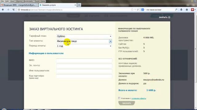 *** Как Заказать Хостинг и Домен на TimeWeb смотреть онлайн