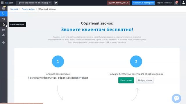 Ловец Лидов Roistat: получайте больше заявок с сайта смотреть онлайн
