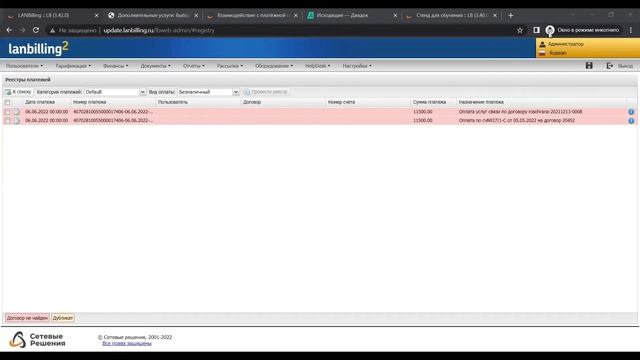 Обзор релиза АСР LANBilling 2.0.42 LTS смотреть онлайн