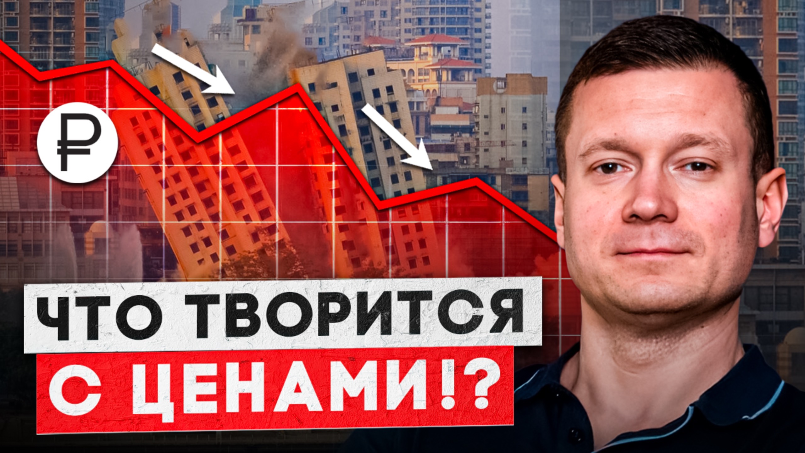 Куда катится рынок? Смотрим цены на квартиры! смотреть онлайн