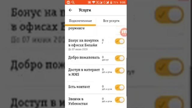 Как отключить платную услугу на билайн смотреть онлайн