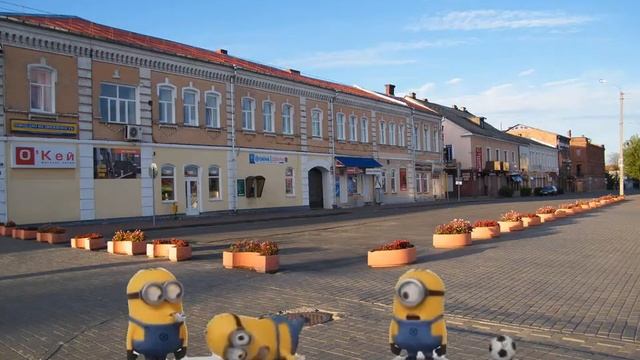 Миньоны играют в Бобруйске смотреть онлайн