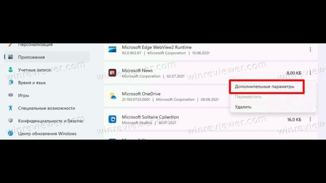 Windows 11 Fon rejimini o'chirish Отключить фоновой режим Windows 11 смотреть онлайн
