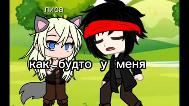 Meme амнезия (давайте представим что здесь есть звук)♡