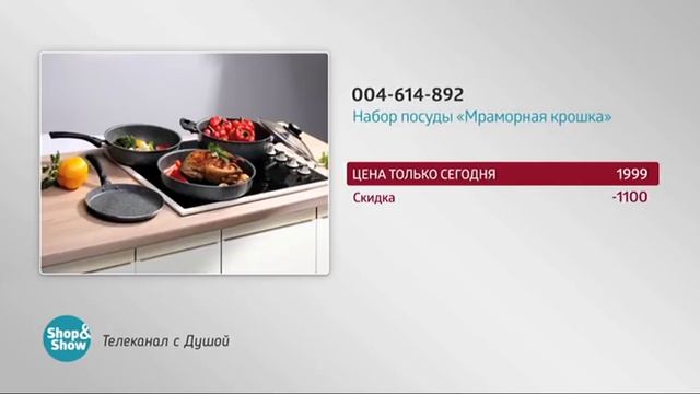 Набор посуды «Мраморная крошка». Shop & Show (Кухня) смотреть онлайн