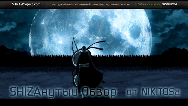 SHIZAнутый Обзор 019: Naruto Shippuuden 268 Серии смотреть онлайн