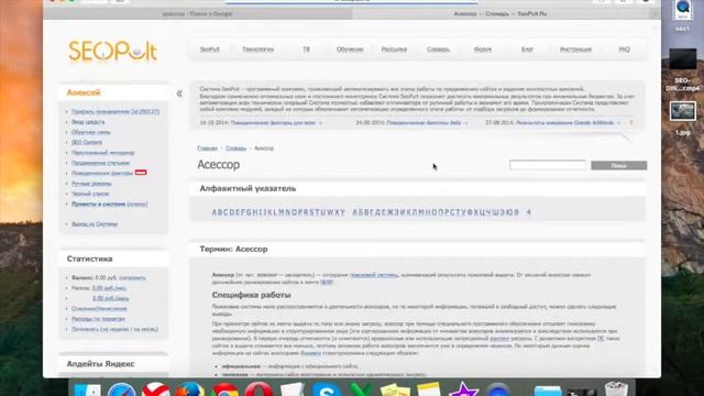 Динамическое SEO и кто такие Асессоры? смотреть онлайн