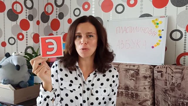 Пластилиновая азбука, 3+ Буква Э смотреть онлайн