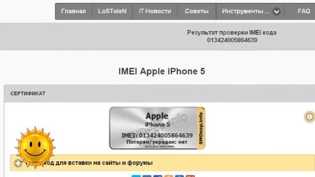 Для чего нужен IMEI code? (15.12.15.) смотреть онлайн