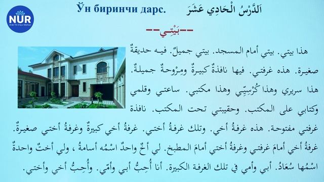 Arab tili darsligi I 16-Dars I USTOZ ABDUG'OFUR SADR (Kitobimizdan "11-Dars") смотреть онлайн