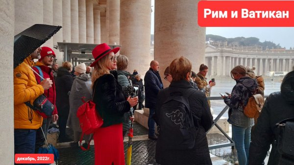 Рим 2022г. Интриги и истории при строительстве собора Святого Петра. Бернини, Борромини и Моки