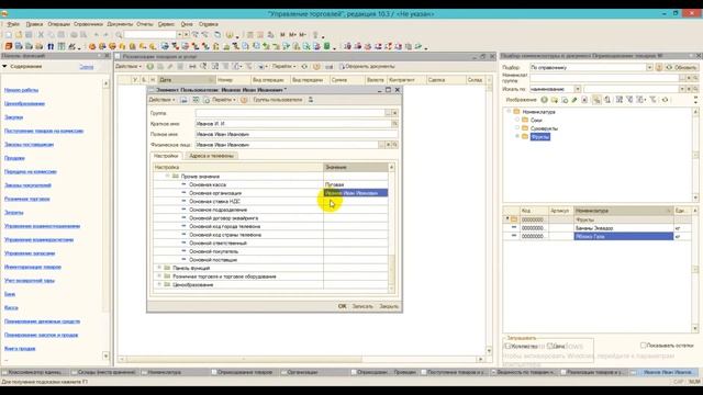 Настройка и начало работы в 1С:УТ 10.3 смотреть онлайн