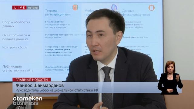 Инфляцию в РК будут считать через мобильное приложение смотреть онлайн