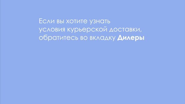 Как приобрести нашу продукцию? смотреть онлайн