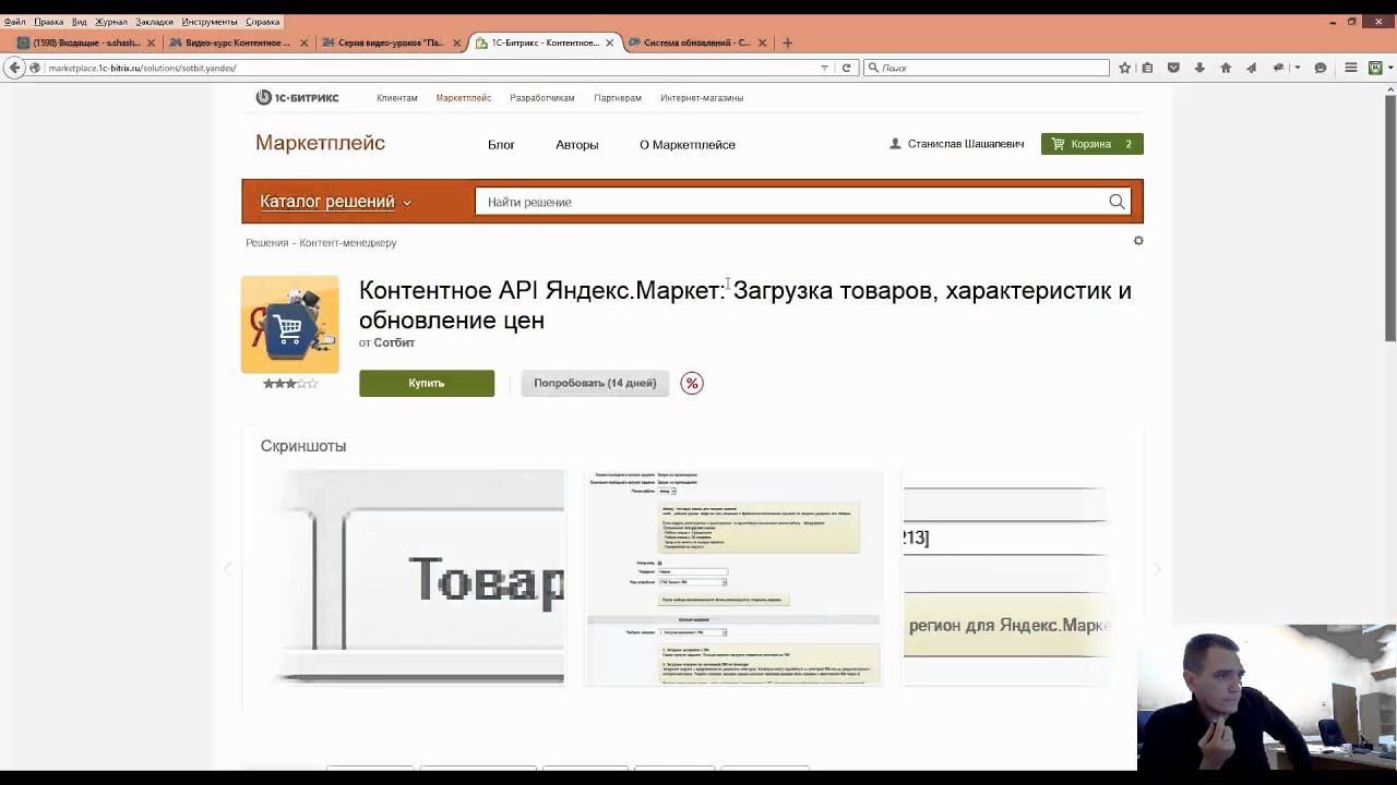 Контентное API Яндекс.Маркет: Запуск обучающего видео-курса смотреть онлайн