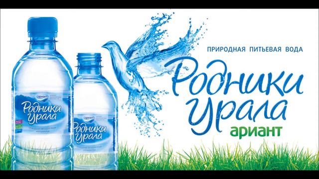 Родники Урала.wmv смотреть онлайн