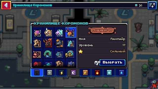 Прохождение Coromon #29 (No Comment)