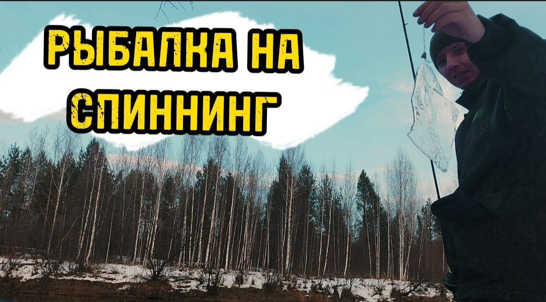 Рыбалка на спиннинг в ноябре. ЗАКРЫТИЕ СЕЗОНА 2023. Река Тагил. Куча эмоций, рыбы нет, а она есть!))