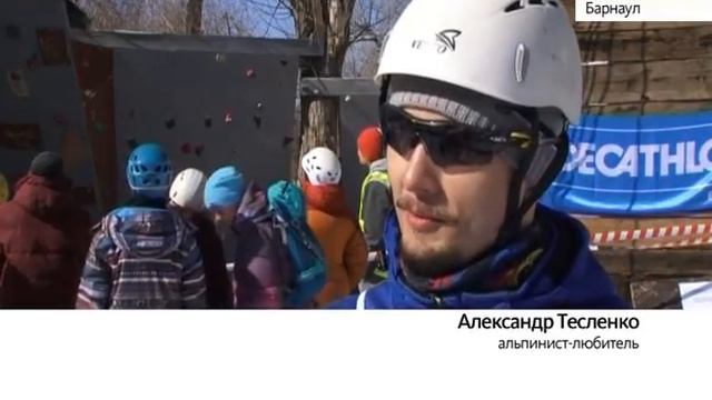 В Барнауле закрыли зимний ледолазный сезон смотреть онлайн
