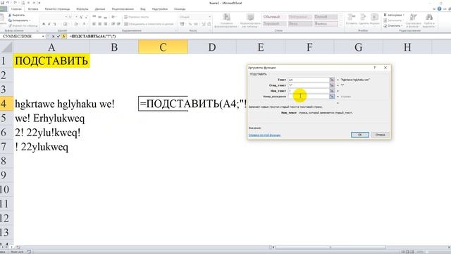 Excel формула ПОДСТАВИТЬ смотреть онлайн