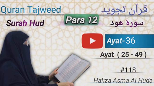 Surah Hud Ayat 25 - 49 Para 12 Tajweed Quran #118 by Asma Al Huda смотреть онлайн