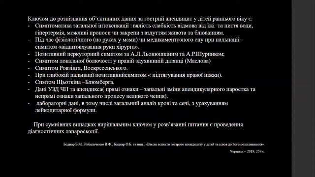 Особливості лікування гострого апендициту у дітей
