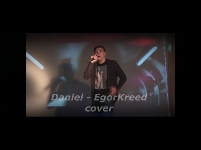 Daniel-EgorKreed cover смотреть онлайн