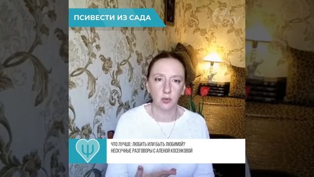 Что лучше: любить или быть любимой? смотреть онлайн
