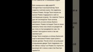 Читаю фанфик на подобии «Ох уж эта Тася»
