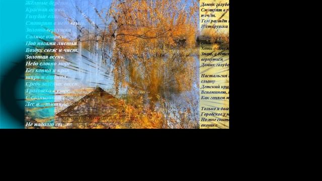 Мои осенние стихи смотреть онлайн