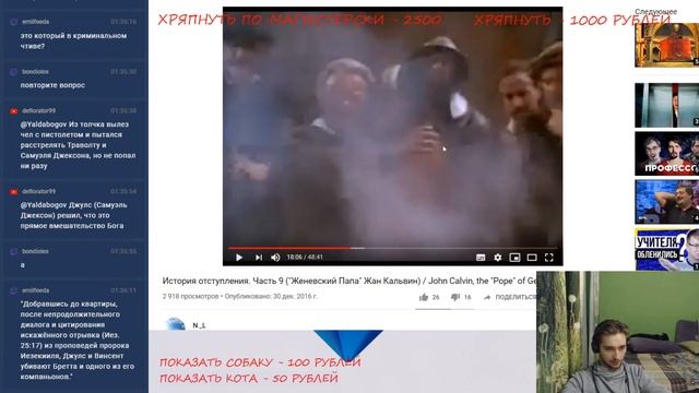 Васил смотрит "Женевский Папа" Жан Кальвин ( История отступления. Часть 9 ) ( Yaldabogov ) смотреть онлайн
