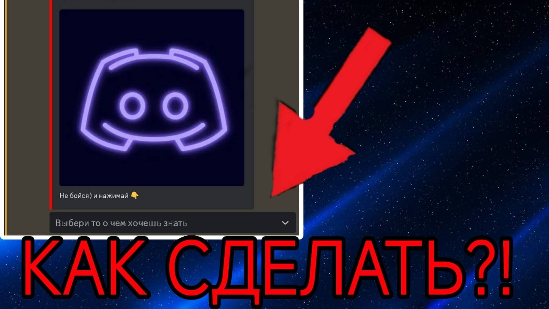 😱КАК Сделать Навигацию В Дискорд → Discord Juneper Bot смотреть онлайн