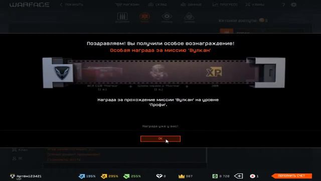 Warface Награда Вулкан Профи смотреть онлайн