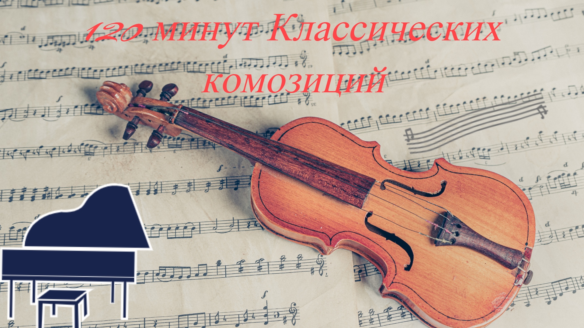 Музыкальная подборка ♬37 – Классическая музыка (Classical music). смотреть онлайн
