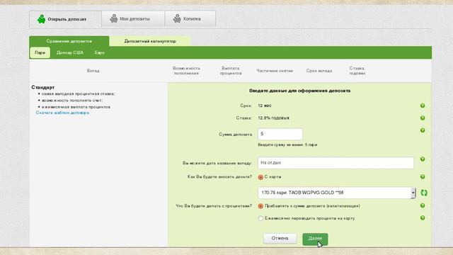 Как оформить вклад в Приват24 смотреть онлайн